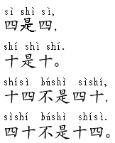 中国語早口言葉