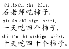 中国語早口言葉